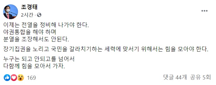 '야권통합' 목소리 내는 국민의힘 중진들…"전열 정비" "함께 할 날 올 것"