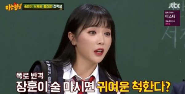 홍진영, 서장훈 주사 폭로? "술 마시면 귀여운 척 해"