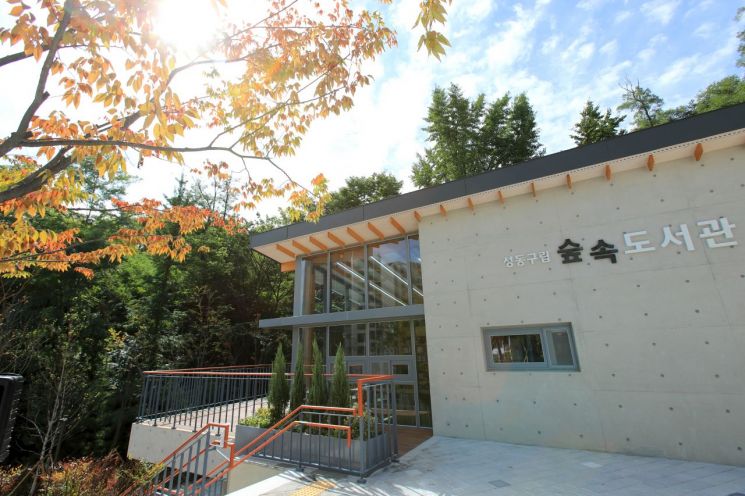 성동구 매봉산 숲속공원 내  ‘숲속도서관’ 문 열어