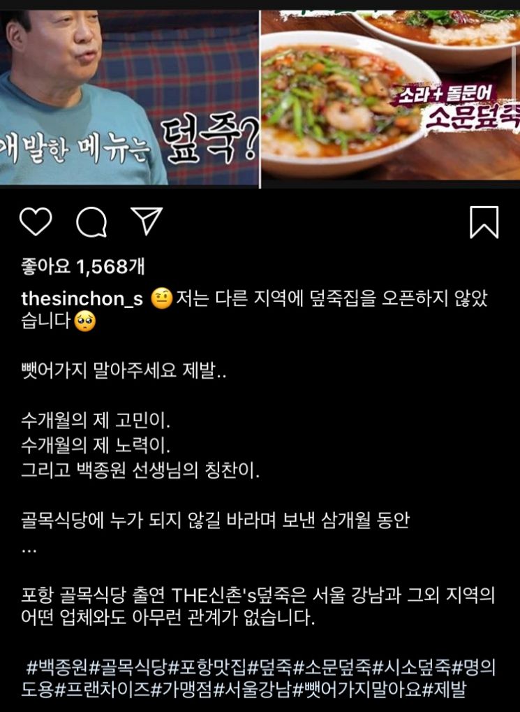 "제 메뉴 뺏지 마세요 제발"…골목식당 '덮죽집' 유사 프랜차이즈 등장에 호소