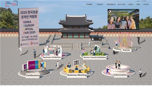 사진=2020 한국관광 온라인 박람회 공식 누리집 화면