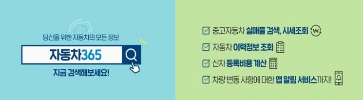 "이 중고차 허위 매물 아냐? 침수차 아냐?"… 한번에 확인하세요