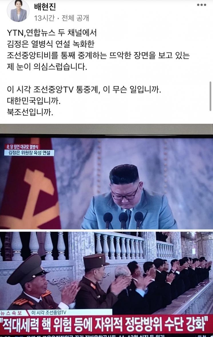 배현진 국민의힘 의원 페이스북 캡처 / 출처 = 페이스북 캡처