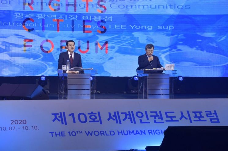 이용섭 광주광역시장이 지난 7일 오후 서구 김대중컨벤션센터에서 실시간 온라인 화상으로 진행된 '제10회 세계인권도시포럼' 전체회의1에 참석해 인권도시 간 실천적인 인권연대를 확대하기 위한 '광주 인권도시 2030 실천의제'를 제안하고 있다. 사진=광주광역시 제공