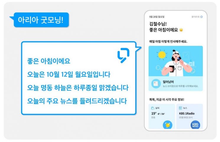 "빅스비, 경쟁자 아니다" 스마트폰에 AI음성비서 탑재한 SKT(종합)