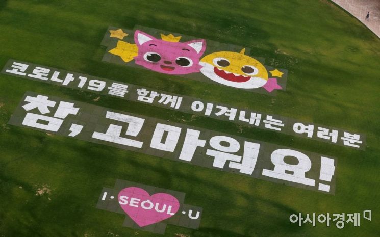 12일 서울광장에 '코로나19를 함께 이겨내는 여러분 참, 고마워요!'라는 문구가 새겨져 있다. 서울시는 코로나19 장기화로 지친 시민들의 일상을 위로하고, 정부와 지자체의 지침에 적극 참여하는 시민들에 대한 고마움과 응원의 마음을 전하고자 캠페인 '참, 고마워요!'를 진행한다고 11일 밝혔다. /문호남 기자 munonam@