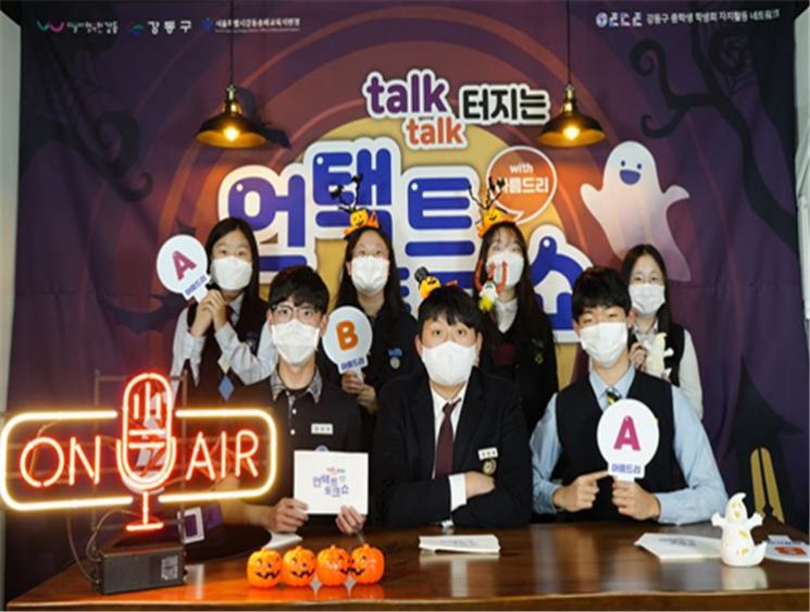 ‘강동혁신교육지구 랜선박람회’ 개최