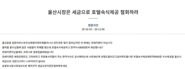"호캉스 즐기냐" 울산 화재 이재민 호텔 지원, 어떻게 생각하십니까 