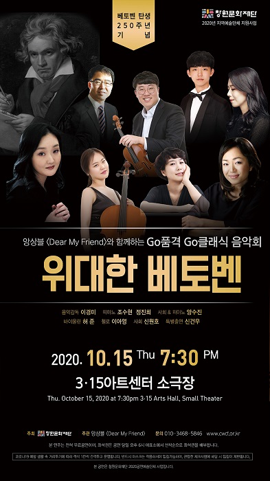 경남대 음악교육과 교수진, 'Go품격 Go클래식 음악회' 참여