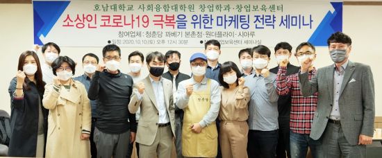 호남대-창업보육센터, 지역 소상공인 지원 방안 머리 맞댔다