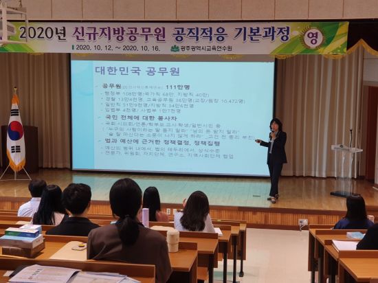 광주시교육연수원, 지방공무원 신규 임용예정자 연수 운영