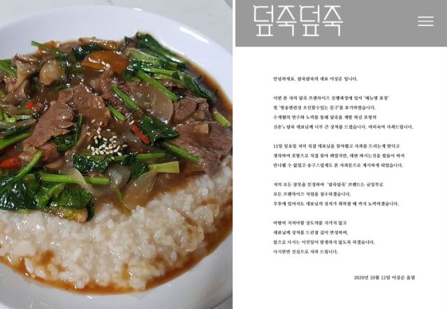 포항 덮죽집 메뉴(왼쪽), 표절 논란에 휩싸인 덮죽덮죽의 사과문(오른쪽). 사진=포항 덮죽집 인스타그램, 덮죽덮죽 공식 홈페이지.