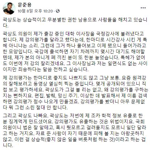 "문준용, 입 열 개라도 조용히 해야" vs "곽상도, 근거없는 문제제기 삼가야"
