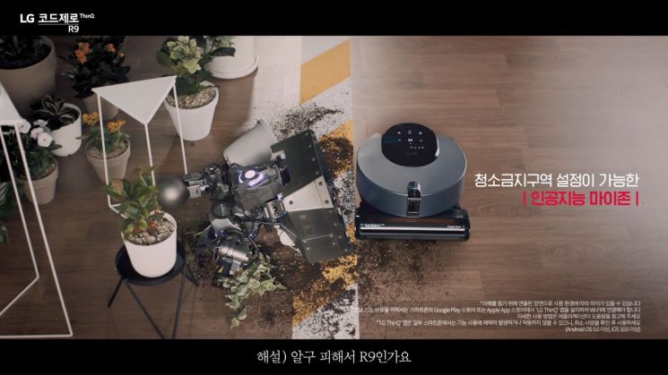 LG 물걸레 로봇청소기 광고 잇따라 1000만뷰