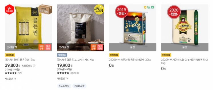 12일 오후 3시경 이마트몰에서 쌀 제품 다수가 품절된 모습