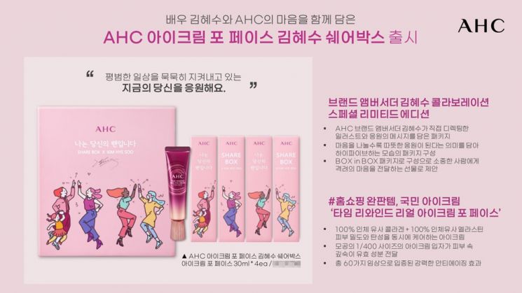 사진=AHC