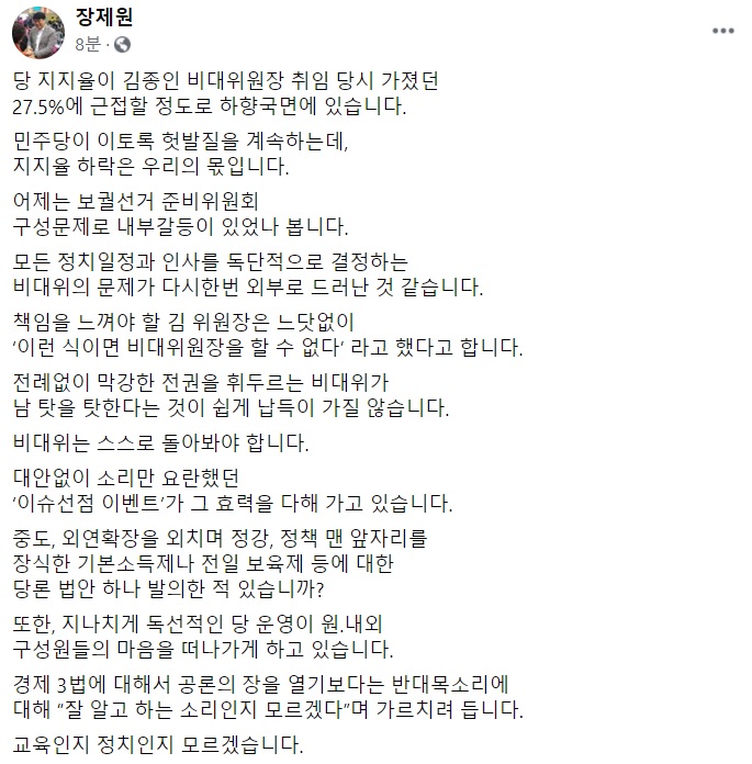 장제원 "지지율 김종인 취임 수준으로…당 운영방식 바꿔라"