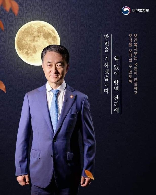 보건복지부가 추석 당일인 지난 1일 공식 페이스북 페이지와 네이버 블로그에 올린 추석 포스터.