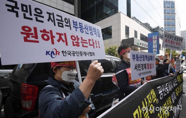 [포토] 생존권 사수 집회하는 공인중개사