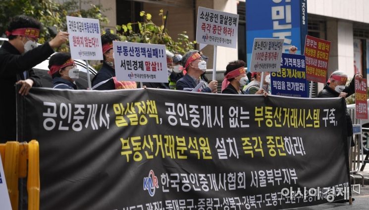 [포토] 공인중개사 없는 부동산 거래시스템 반대 시위