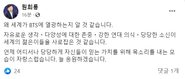 中 공격받는 BTS에…원희룡 "자신의 목소리 내는 모습 자랑스럽다"