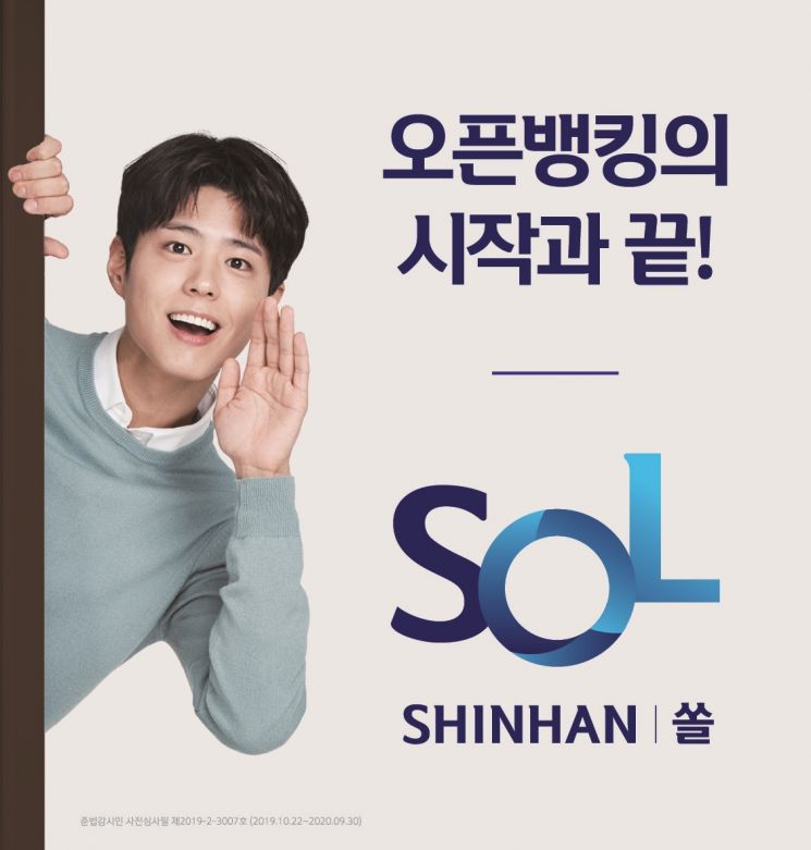 신한은행, 고객의 편의성과 보안을 위해 '쏠 인증’ 시행