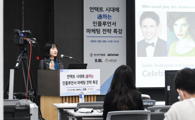 무협, '언택트 소비 시대 인플루언서 마케팅 전략 특강' 개최
