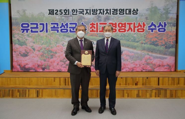 유근기 곡성군수, 한국지방자치경영대상 ‘최고경영자상’ 수상