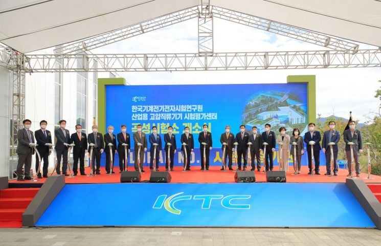 곡성군, KTC 산업용 고압 직류기기 시험센터 개소