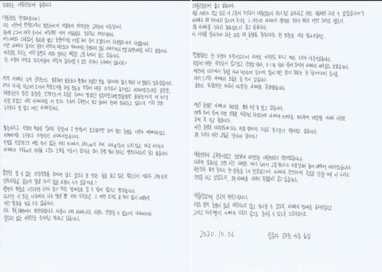 연평도 인근 해상에서 실종된 뒤 북한군에 피격, 사망한 해양수산부 소속 공무원의 아들 A 군이 문재인 대통령에게 보낸 자필 편지. / 사진=연합뉴스