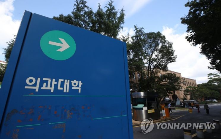 서울 종로구 서울대학교 의과대학 [이미지출처=연합뉴스]
