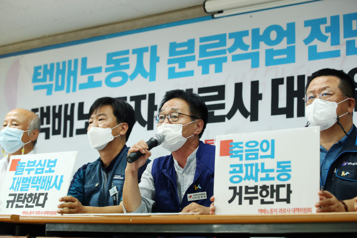 택배노동자 과로사 대책위원회가 지난달 17일 오전 서울 중구 민주노총에서 기자회견을 열고 택배 분류작업 거부의사를 밝히며 인원 충원을 요구했다.사진=연합뉴스
