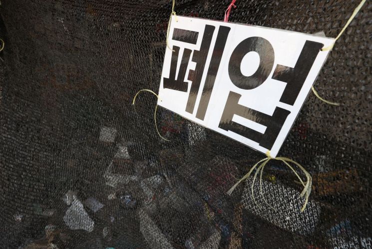 서울시내 한 가게 앞 폐업 안내문. 사진 = 연합뉴스