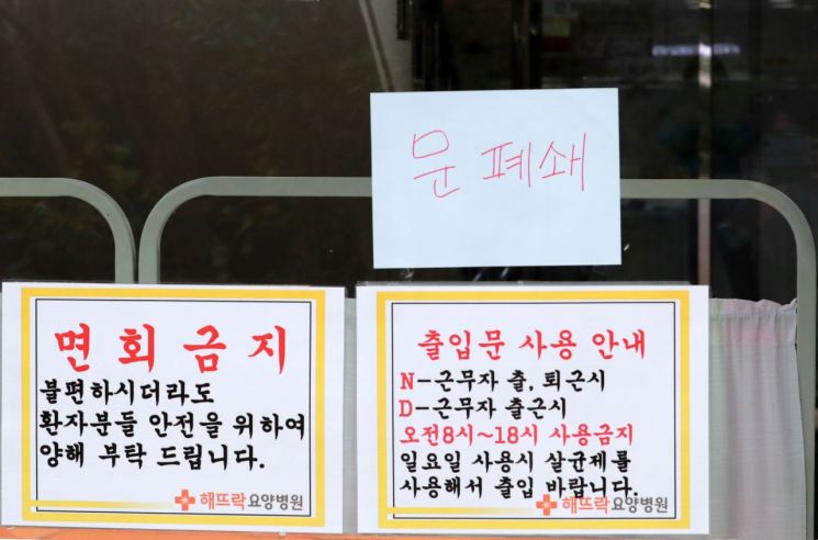 14일 오전 동일집단 격리에 들어간 부산 해뜨락 요양병원<이미지:연합뉴스>
