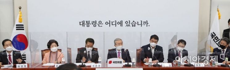 [포토] 국민의힘, 국민통합위원회 첫 회의
