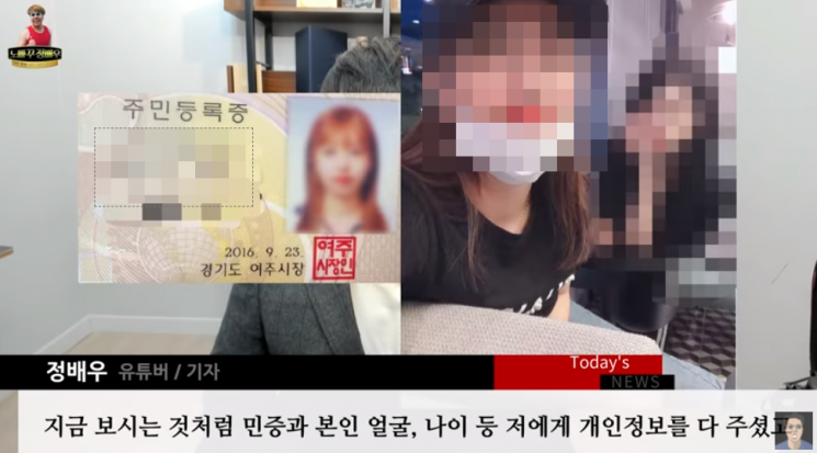 유튜버 정배우가 지난 13일 '가짜사나이2 교관 로건, 정은주 전 여친의 제보!! 초대남+XX방...??'이라는 제목의 유튜브 영상을 올려 "정은주씨가 UDE대원들과 함께 불법 퇴폐업소를 다니며 '초대남'으로도 활동해 왔다"고 주장했다. 사진='정배우 : 사건사고이슈' 유튜브 영상 캡처.