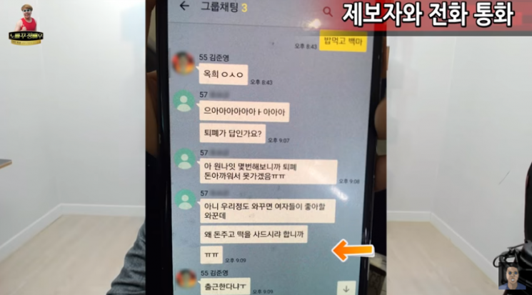 유튜버 정배우가 지난 13일 '가짜사나이2 교관 로건, 정은주 전 여친의 제보!! 초대남+XX방...??'이라는 제목의 유튜브 영상을 올려 "정은주씨가 UDE대원들과 함께 불법 퇴폐업소를 다니며 '초대남'으로도 활동해 왔다"고 주장했다. 사진='정배우 : 사건사고이슈' 유튜브 영상 캡처.