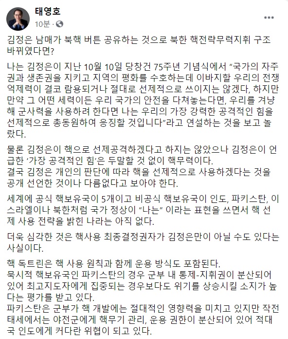 태영호 "핵 사용 결정권자, 김정은만이 아닐 수도…김여정과 공유 가능성"