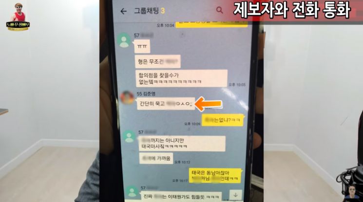 유튜버 정배우가 지난 13일 '가짜사나이2 교관 로건, 정은주 전 여친의 제보!! 초대남+XX방...??'이라는 제목의 유튜브 영상을 올려 "정은주씨가 UDE대원들과 함께 불법 퇴폐업소를 다니며 '초대남'으로도 활동해 왔다"고 주장했다. 사진='정배우 : 사건사고이슈' 유튜브 영상 캡처.