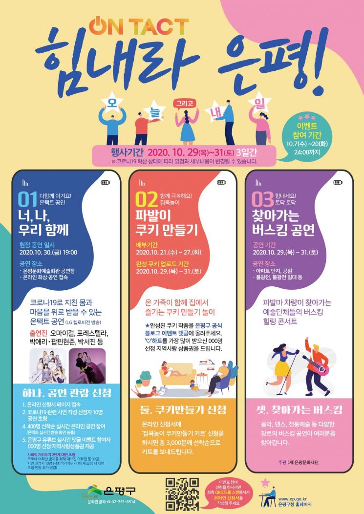 문화프로그램 ‘힘내라 은평! 오늘 그리고 내일’ 개최