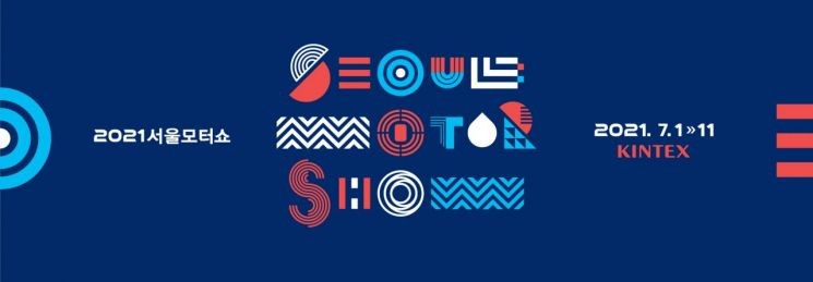 코로나19 여파에…'2021서울모터쇼' 4월서 7월로 연기