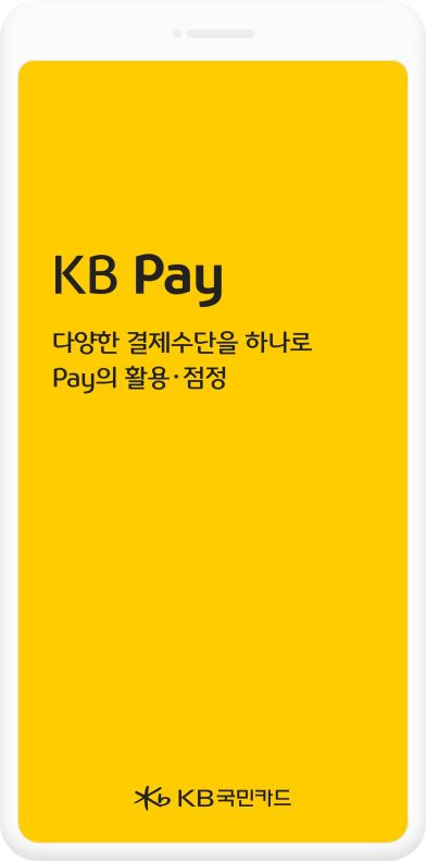 KB국민카드, KB페이 출시…'오픈 종합 금융 플랫폼' 도약