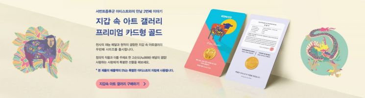 조폐公, '지갑속 아트 갤러리 카드형 메달' 출시