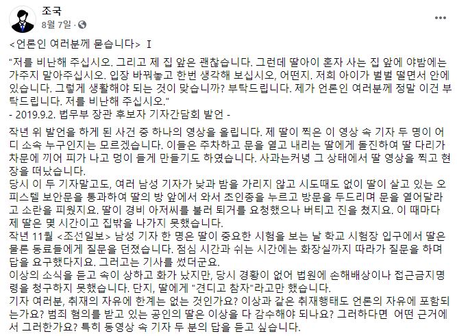 사진=조국 전 법무부 장관 페이스북 캡처.