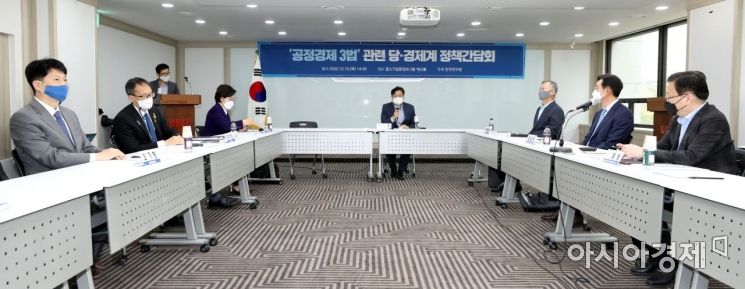 [포토]공정경제 3법 관련 당-경제계 정책간담회 개최