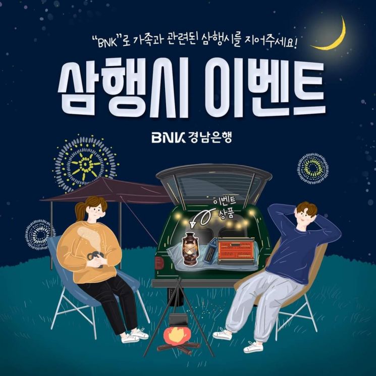 BNK경남은행, 고객소통 위해 ‘스타벅스 커피’ 쏜다