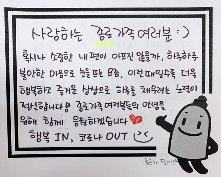 “행복한 직원이 행복한 주민 만든다”... 종로구 직원 행복캠페인 ‘주저말고 소확행’