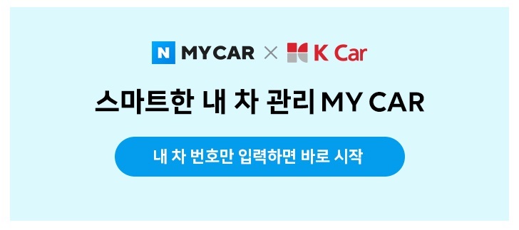 K Car, 네이버 마이카에 중고차 시세 정보 제공