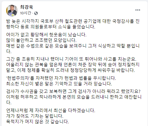 사진=최강욱 열린민주당 대표 페이스북 캡처