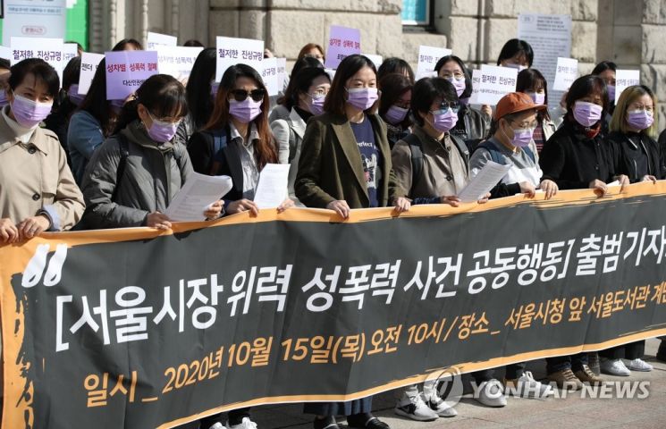 15일 오전 서울도서관 앞에서 열린 '서울시장 위력 성폭력 사건 공동행동 출범 기자회견'에서 참가자들이 손팻말을 들고 있다.